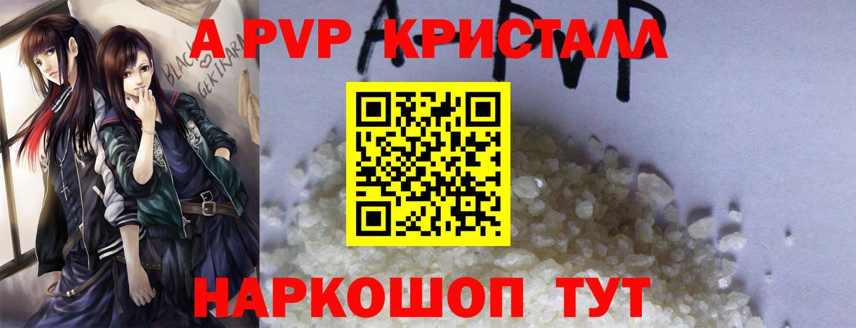 A PVP Соль Ставрополь
