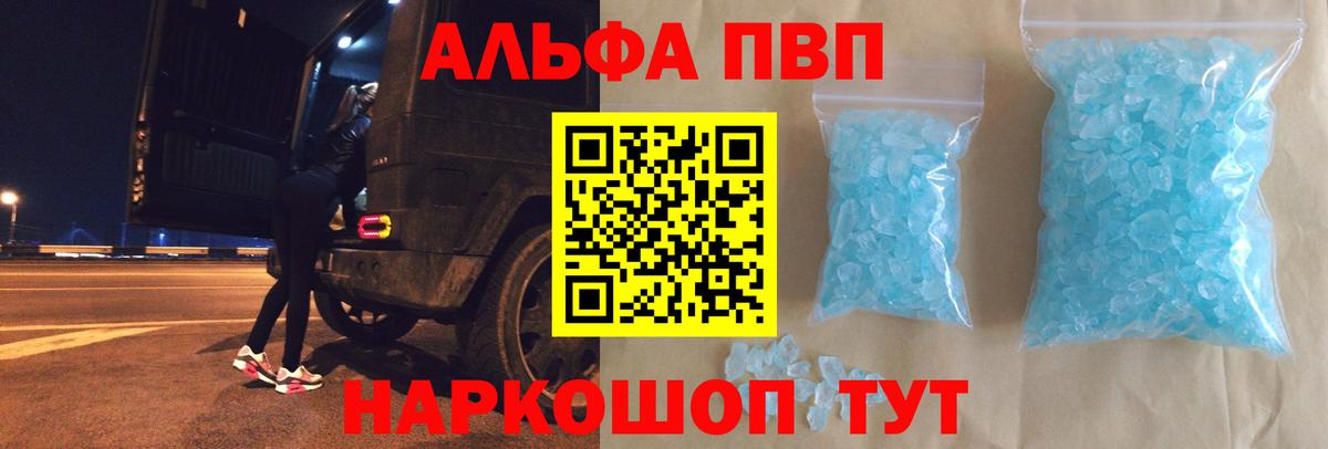 Ставрополь  A PVP VHQ  A-PVP  Alpha-PVP мука  Альфа ПВП СК КРИС  Вход с VPN 