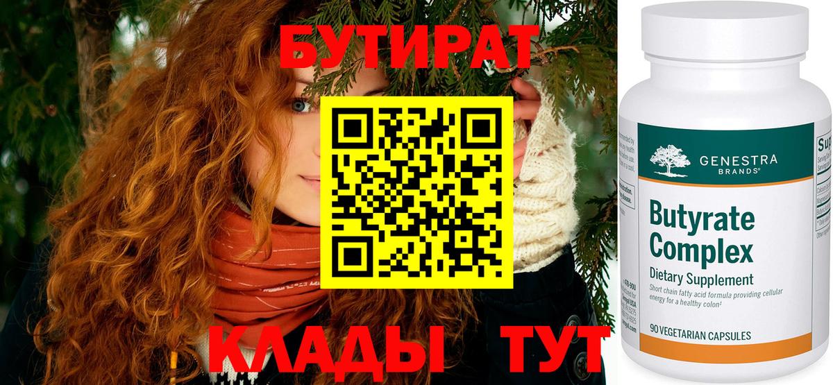 Ставрополь  Бутират  Вход с VPN  БУТИРАТ BDO 