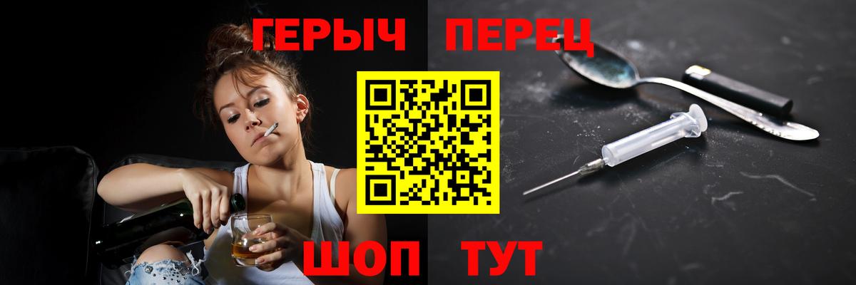 Героин Heroin Ставрополь
