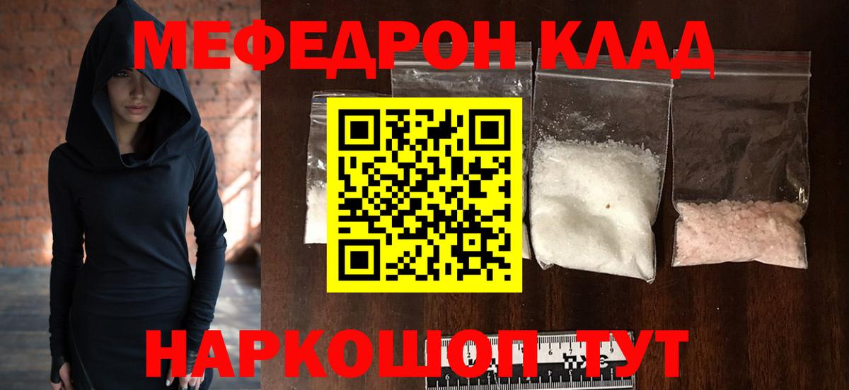 Мефедрон кристаллы Ставрополь